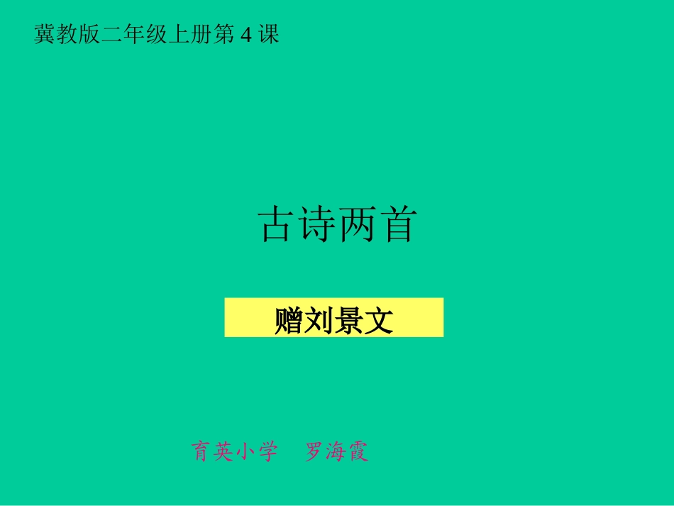 古诗两首 (3)_第1页