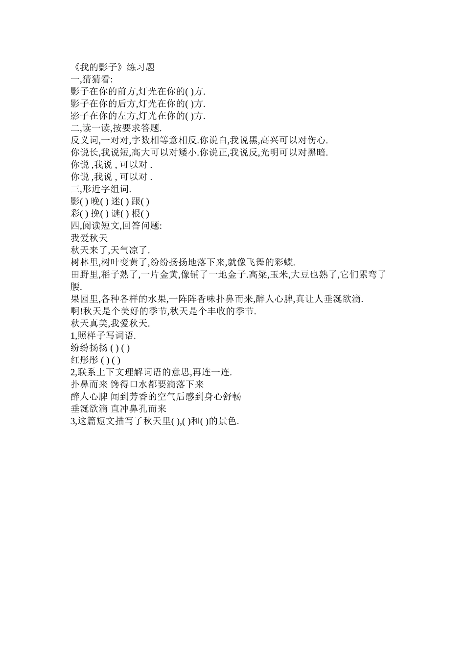 《我的影子》练习题_第1页