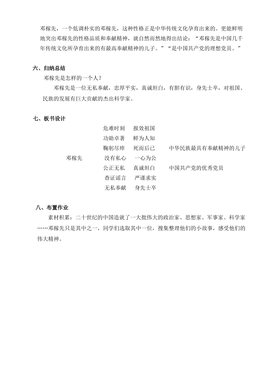 (部编)初中语文人教2011课标版七年级下册《邓稼先》-(3)_第3页