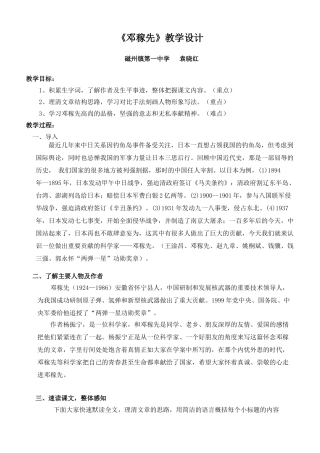 (部编)初中语文人教2011课标版七年级下册《邓稼先》-(3)