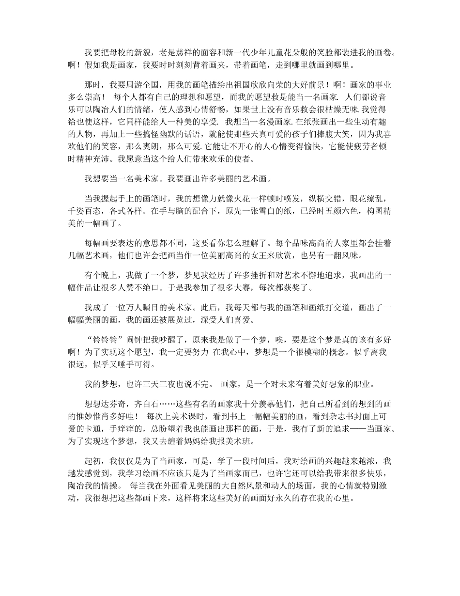 我的愿望是画家怎么写作文_第2页