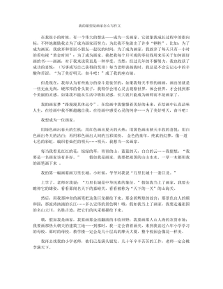 我的愿望是画家怎么写作文