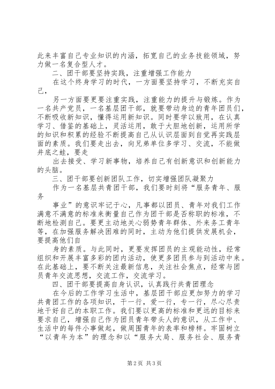 市委党校团干部培训心得体会 _第2页