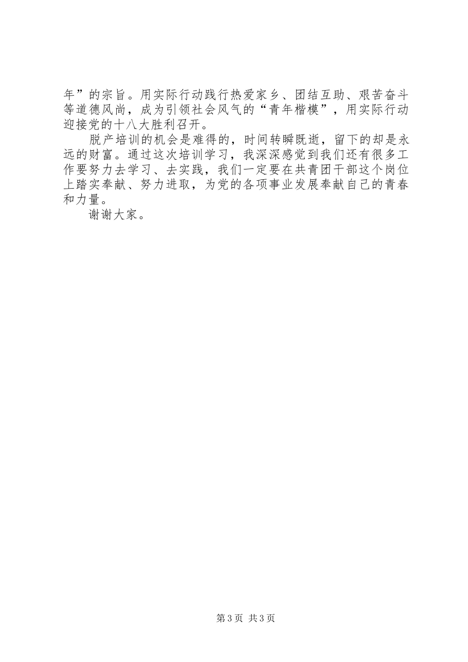 市委党校团干部培训心得体会 _第3页