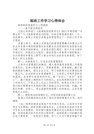 邮政工作学习心得体会 