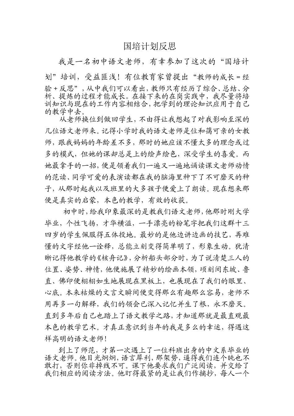 国培计划反思_第1页