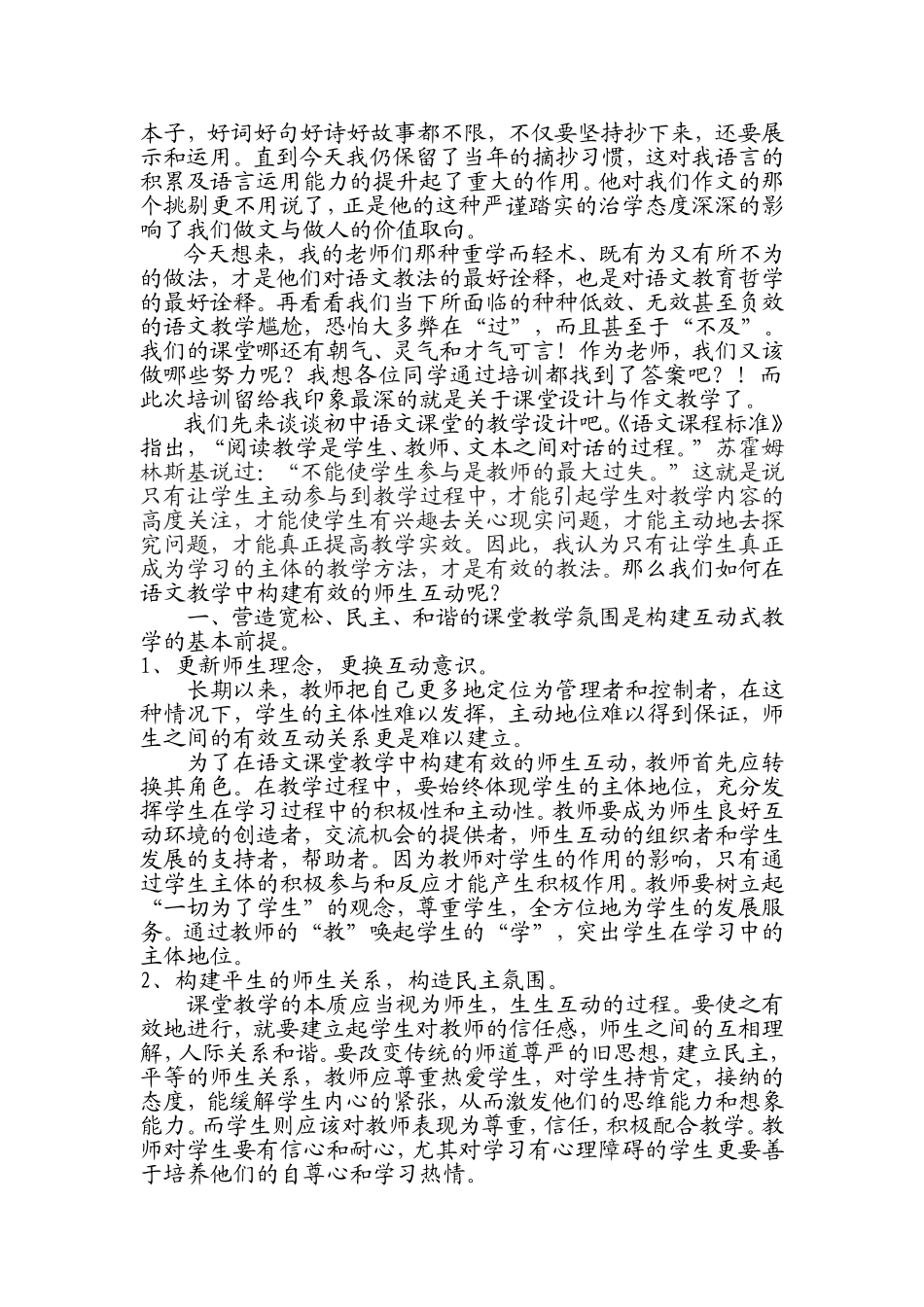 国培计划反思_第2页