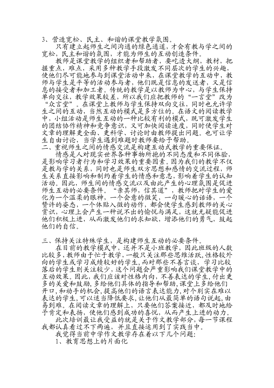 国培计划反思_第3页
