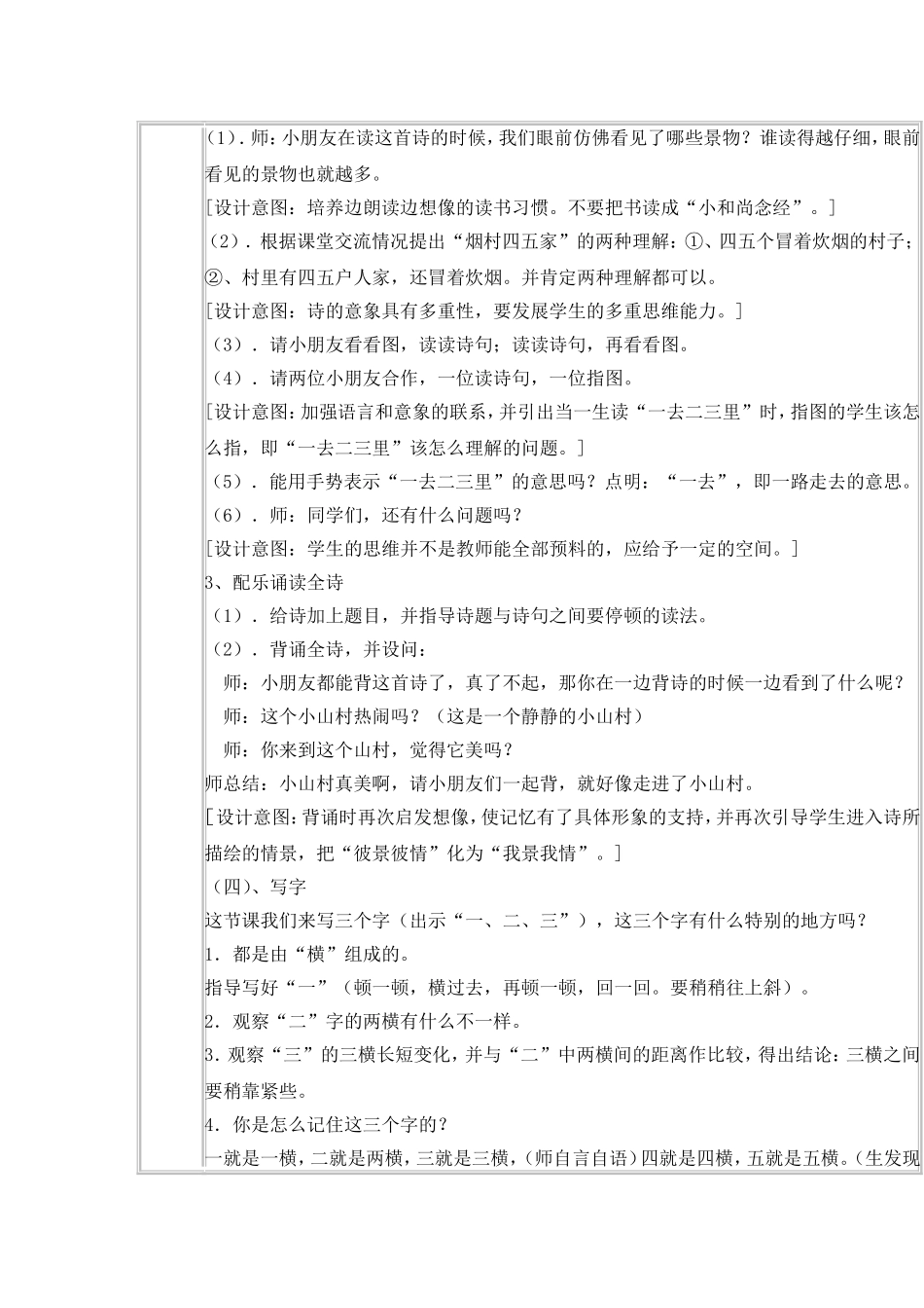 改进后的课堂实录_第2页