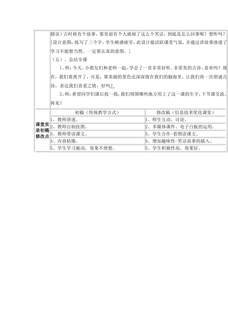 改进后的课堂实录_第3页