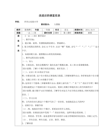 改进后的课堂实录