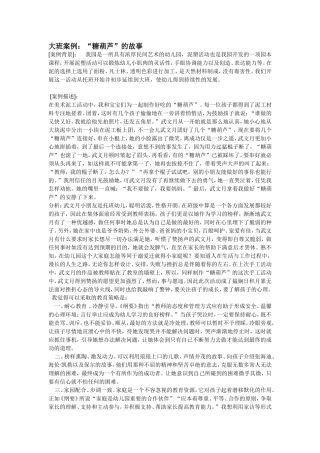 大班案例：“糖葫芦”的故事