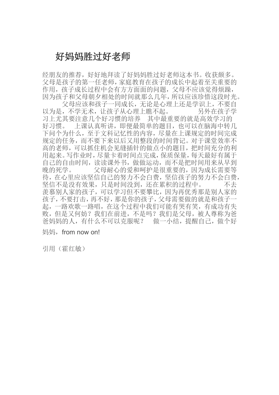 好妈妈胜过好老师_第1页