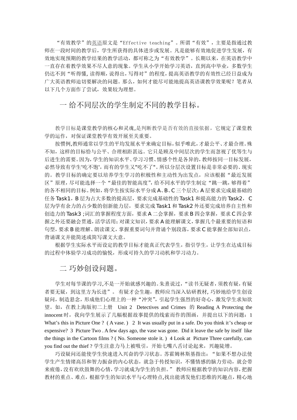 初中英语有效教学的实施MicrosoftWord文档_第2页