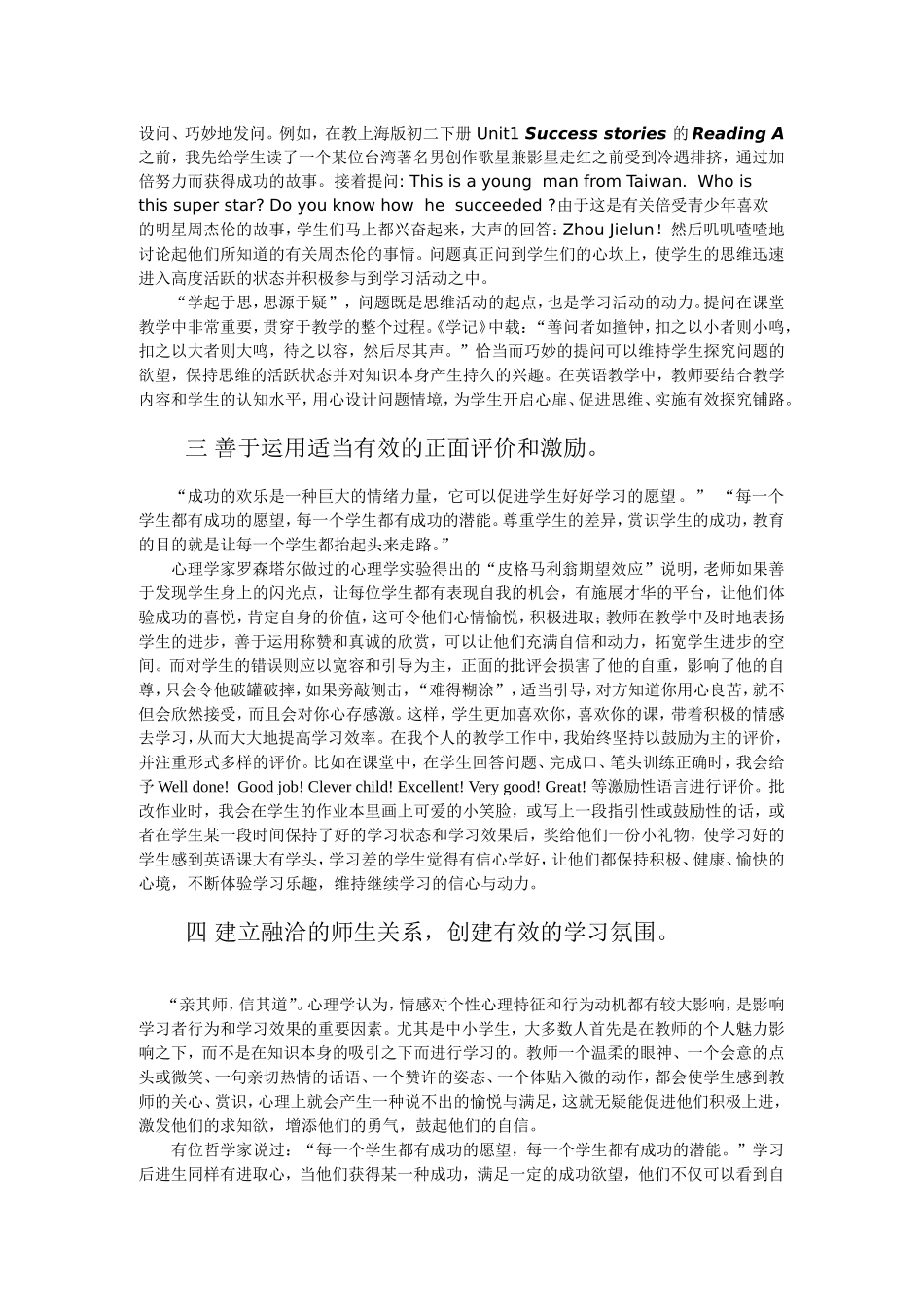 初中英语有效教学的实施MicrosoftWord文档_第3页