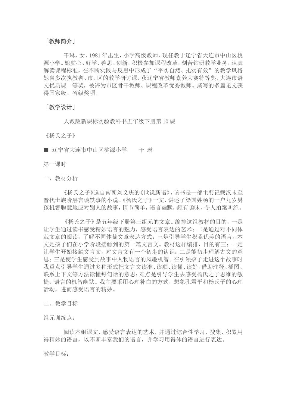 特等奖杨氏之子_第1页