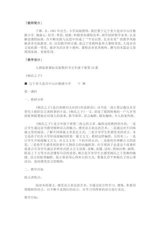 特等奖杨氏之子