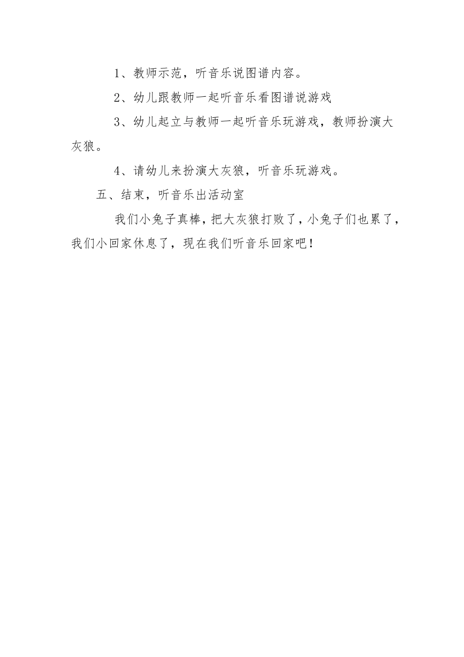 中二班音乐活动《老狼几点了》王丽莉_第2页