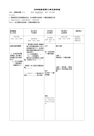因数和倍数第2课时