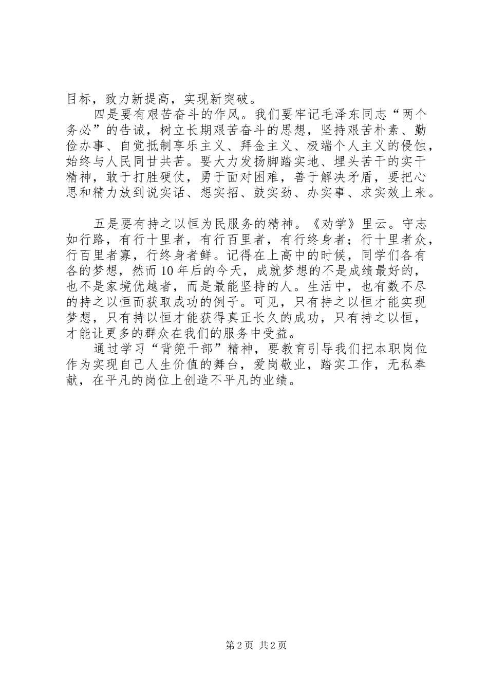 学习“背篼干部”精神心得体会 _第2页