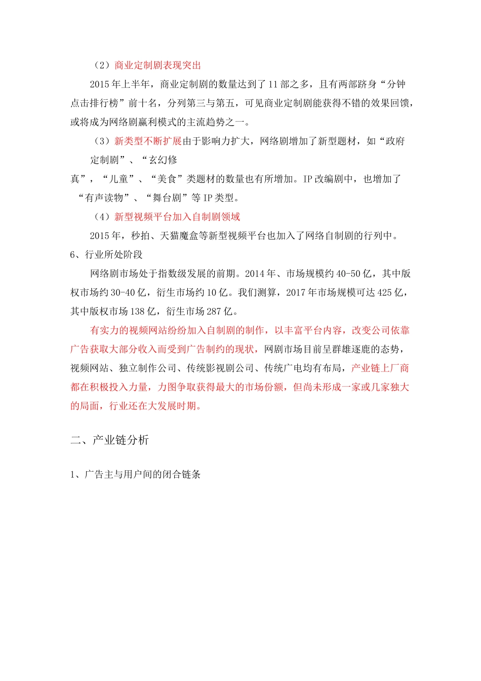 网络剧的盈利模式_第3页