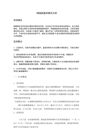 网络剧的盈利模式