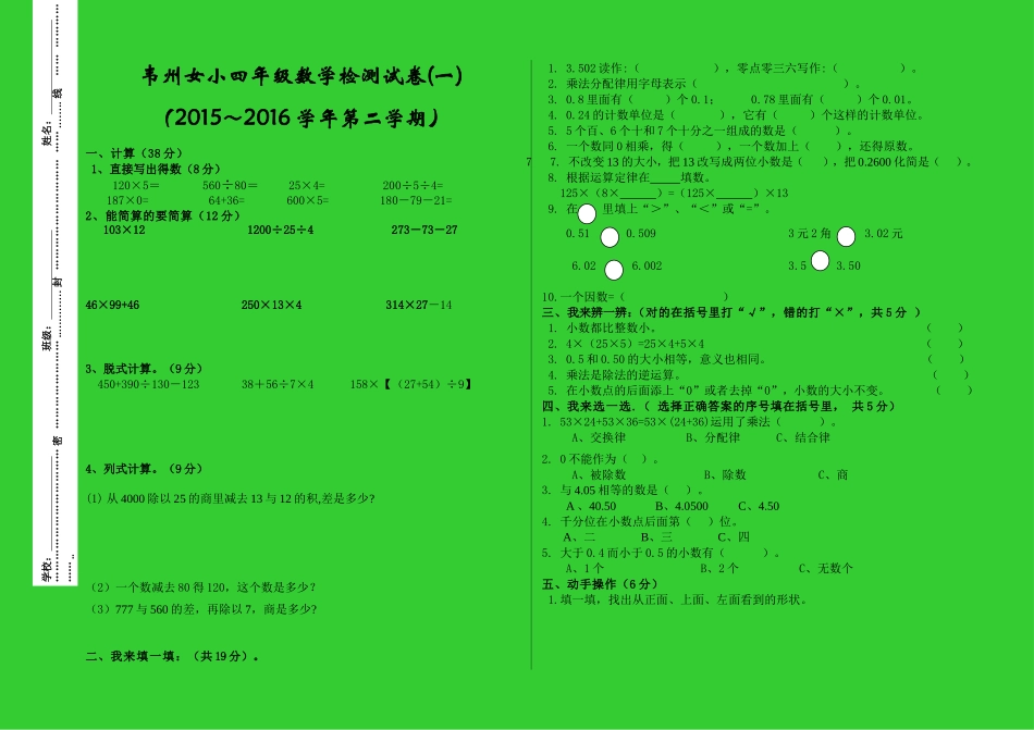 小学数学2011版本小学四年级四年级数学下册月考试卷_第1页
