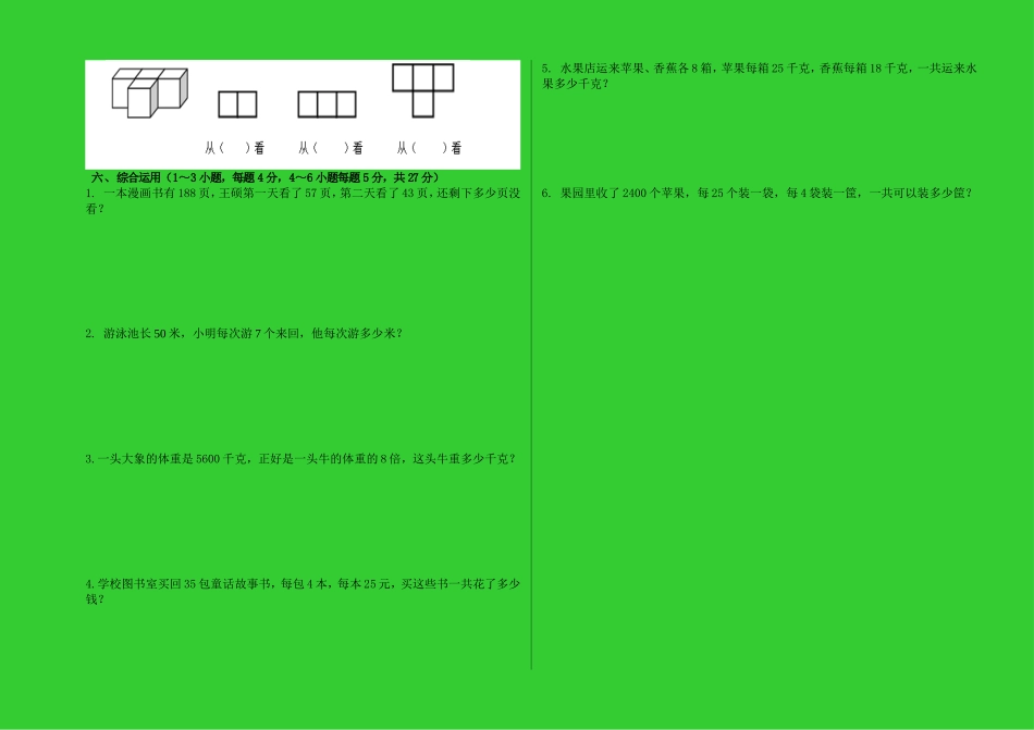 小学数学2011版本小学四年级四年级数学下册月考试卷_第2页