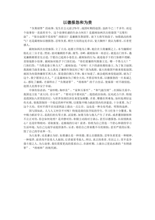 拓展-以德报怨和为贵