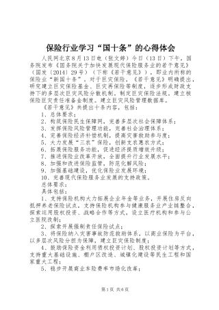 保险行业学习“国十条”的心得体会 