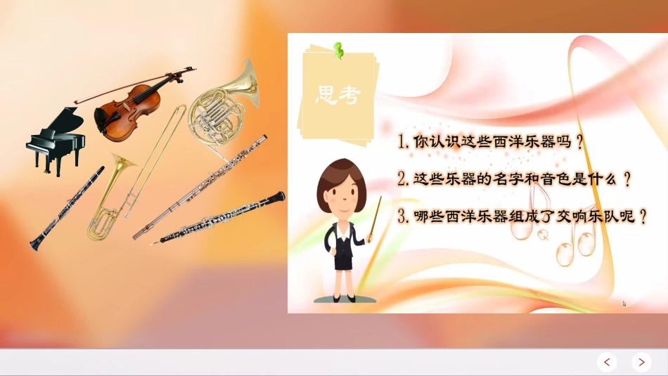 第十八节：标题性交响曲的诞生_第1页