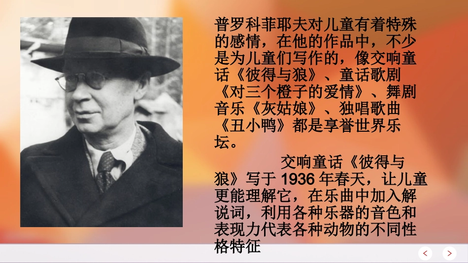 第十八节：标题性交响曲的诞生_第3页