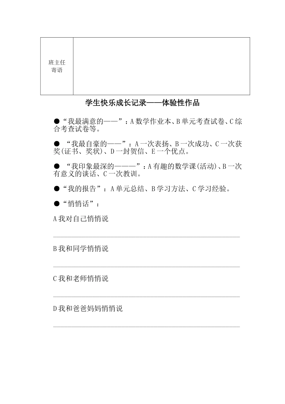 学生成长记录册_第2页