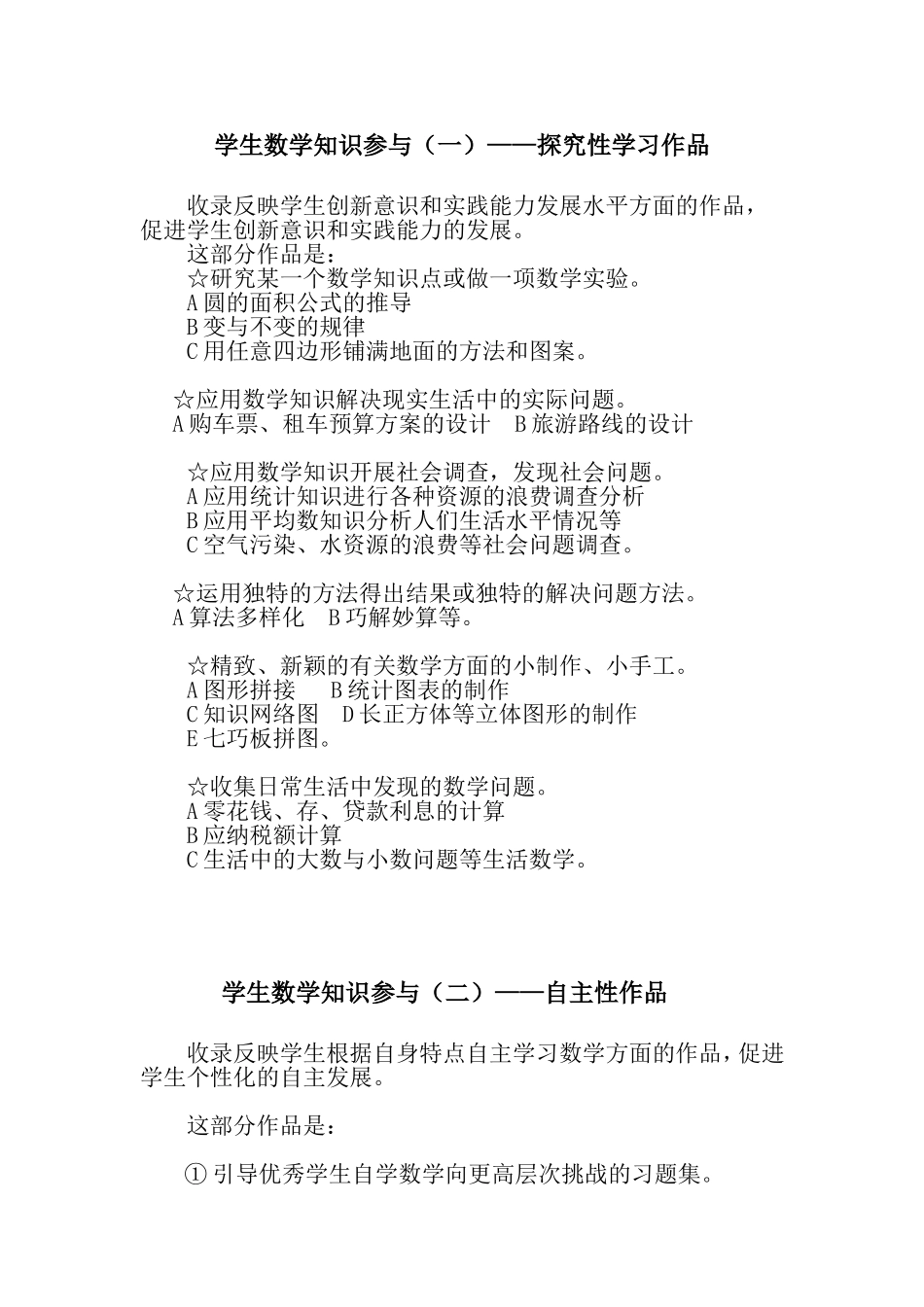 学生成长记录册_第3页