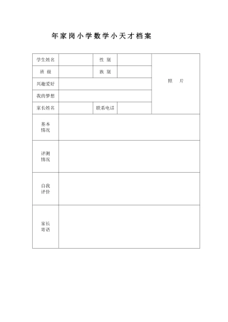 学生成长记录册
