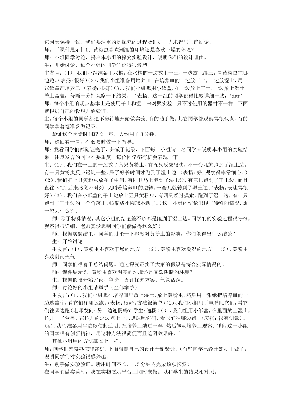 初中生物课堂教学案例_第2页