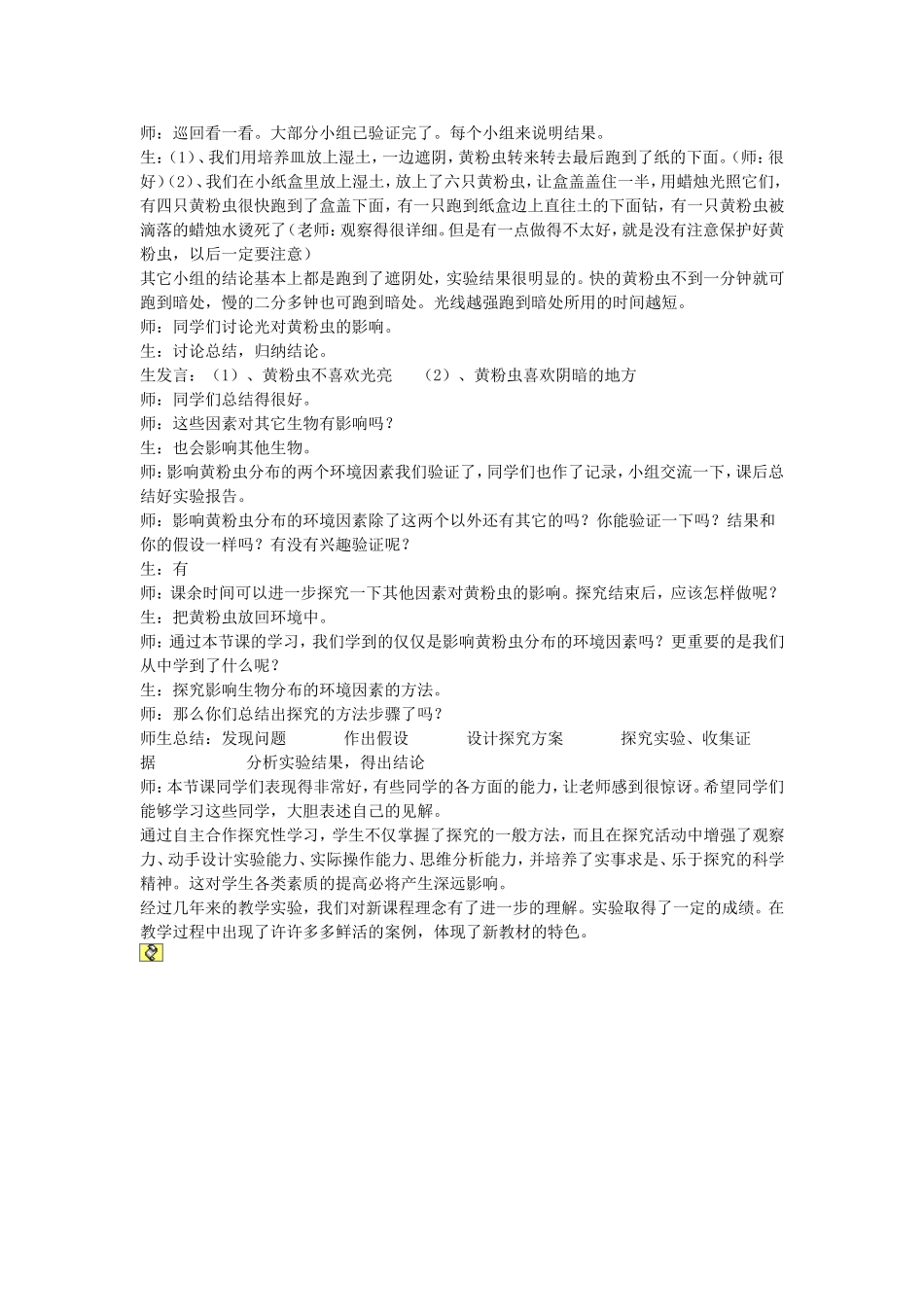 初中生物课堂教学案例_第3页