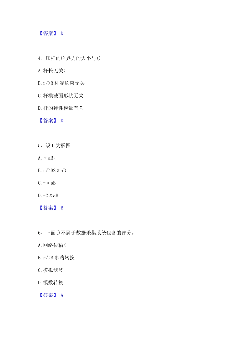 设备工程师之(暖通空调+动力)基础知识基础试题库和答案要点_第2页