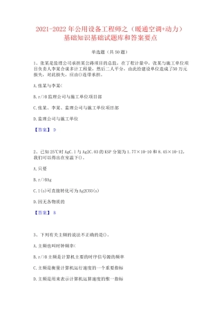 设备工程师之(暖通空调+动力)基础知识基础试题库和答案要点