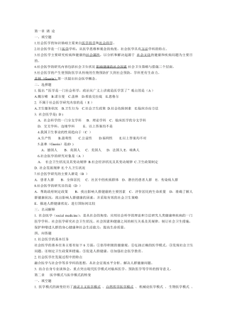 社会医学试题库(带答案) 