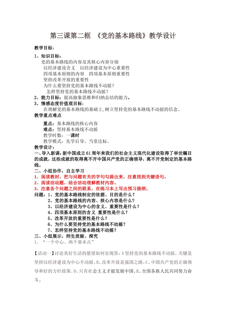 党的基本路线(教学设计）_第1页
