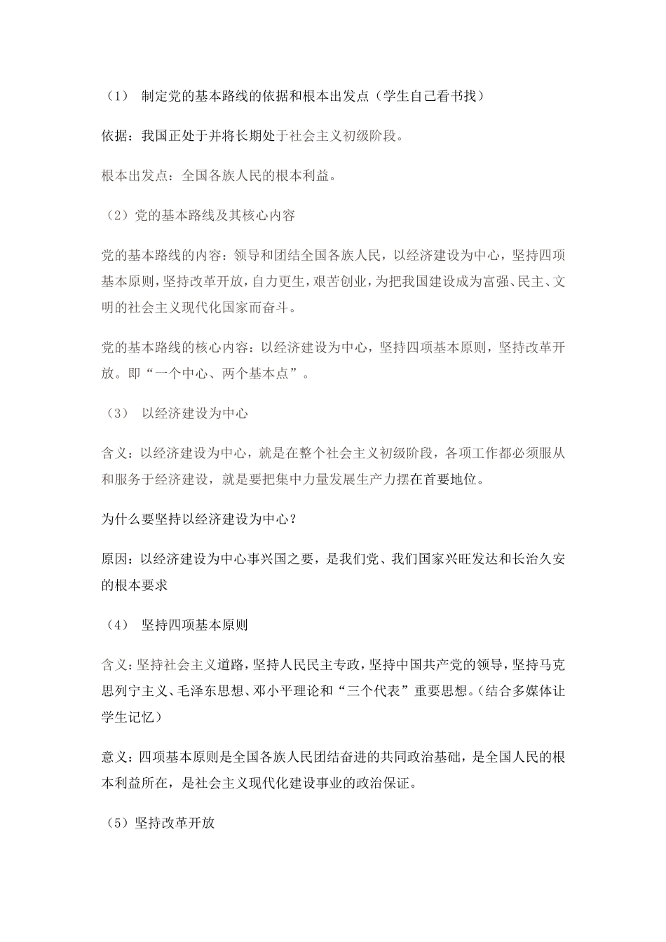 党的基本路线(教学设计）_第2页