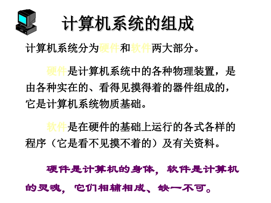 信息技术计算机系统的组成_第2页