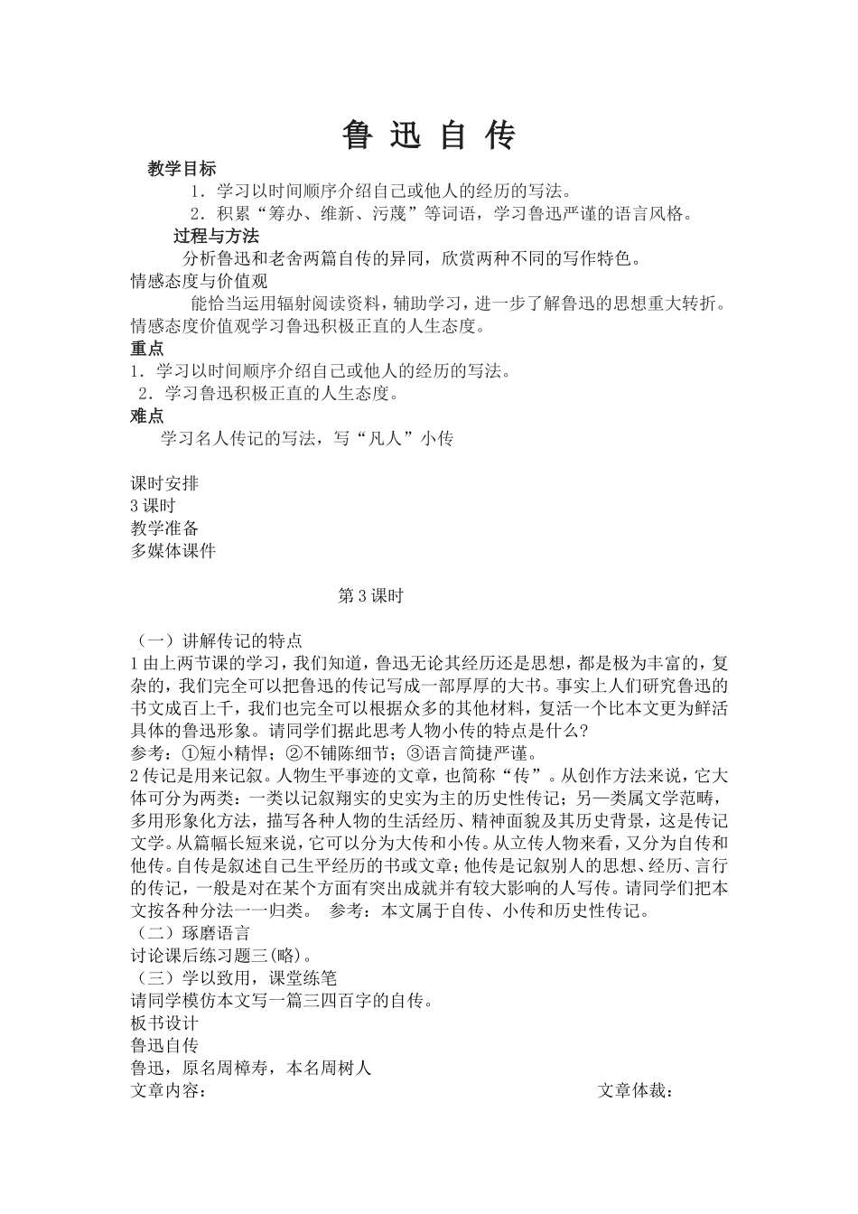 鲁-迅-自-传3_第1页