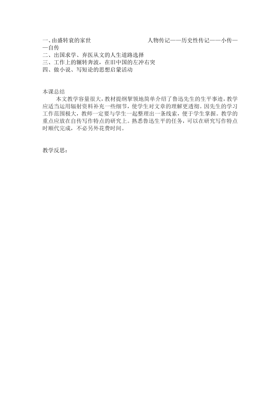 鲁-迅-自-传3_第2页