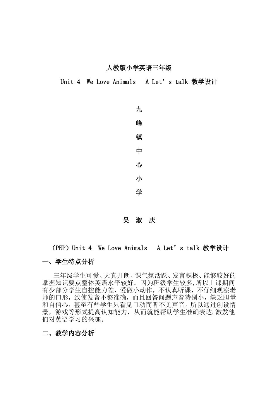 三年级上册Unit4《WeLoveAnimals》ALet'stalk教学设计_第1页