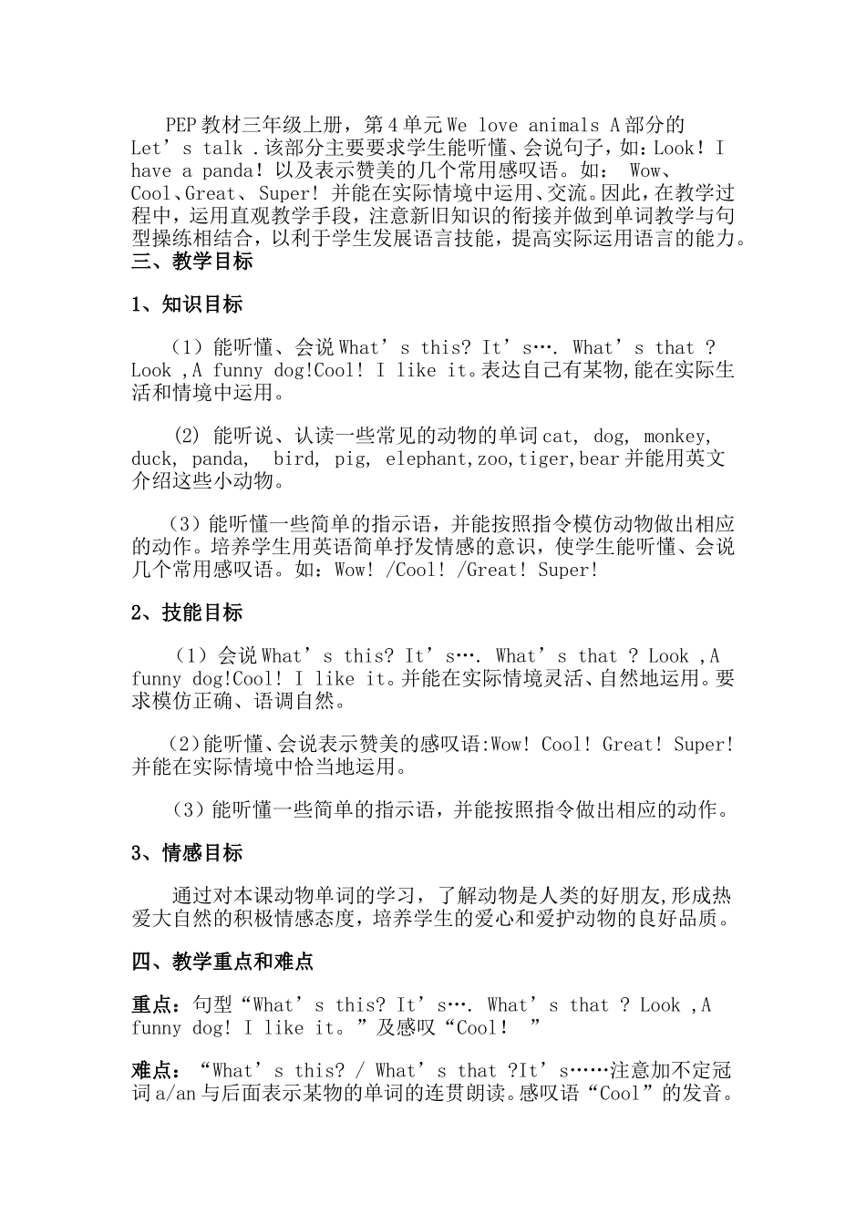 三年级上册Unit4《WeLoveAnimals》ALet'stalk教学设计_第2页