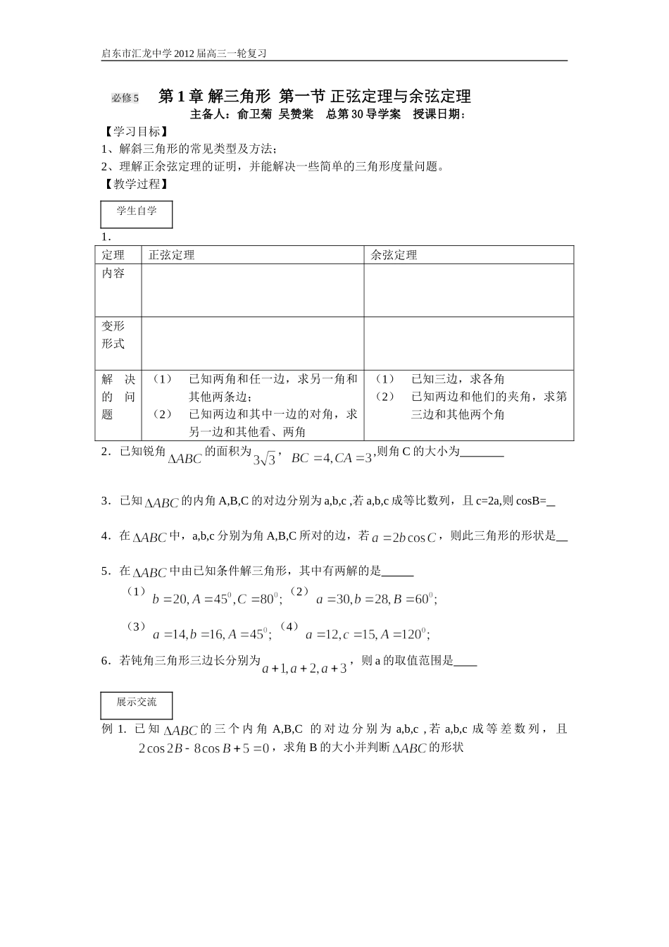 第30课时正弦定理与余弦定理_第1页