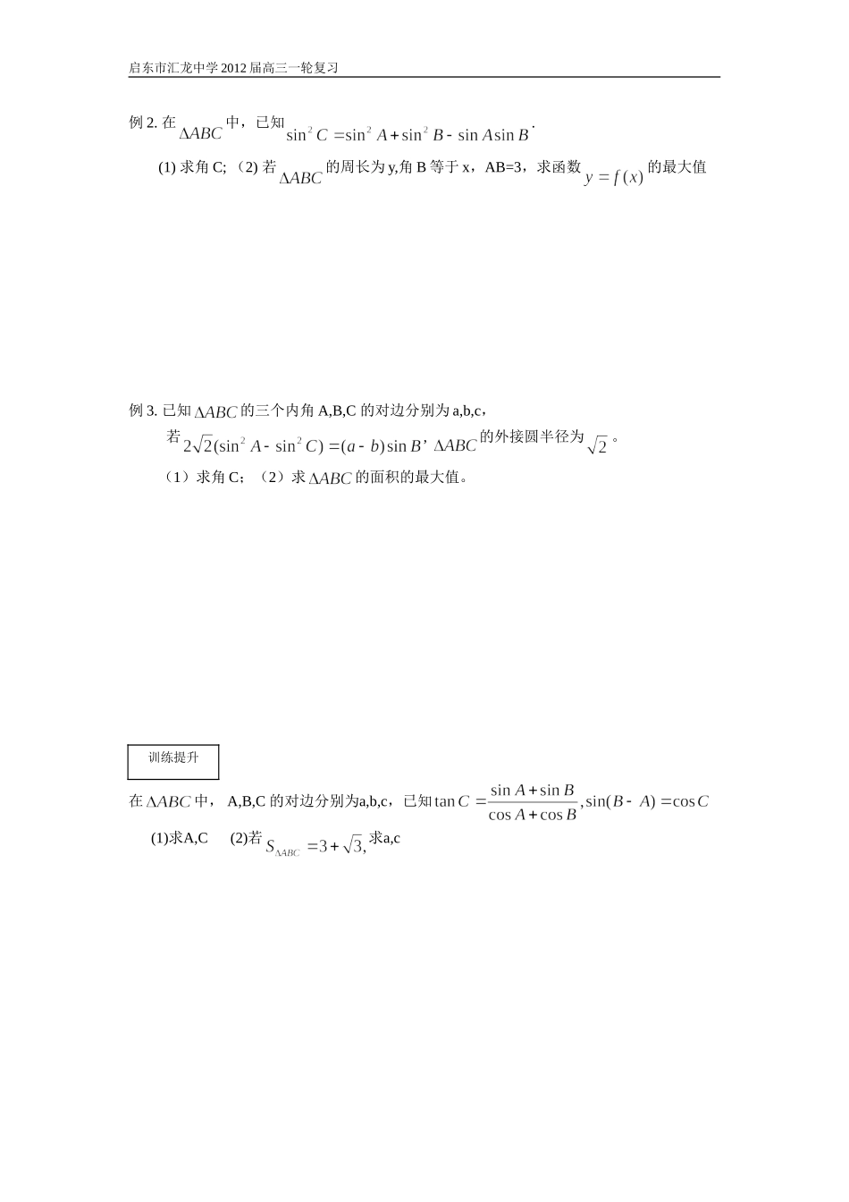 第30课时正弦定理与余弦定理_第2页