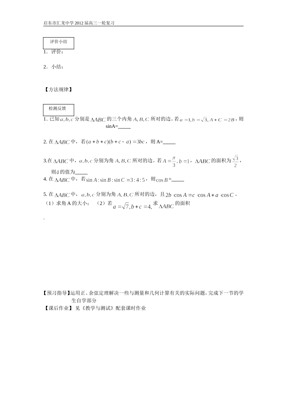 第30课时正弦定理与余弦定理_第3页